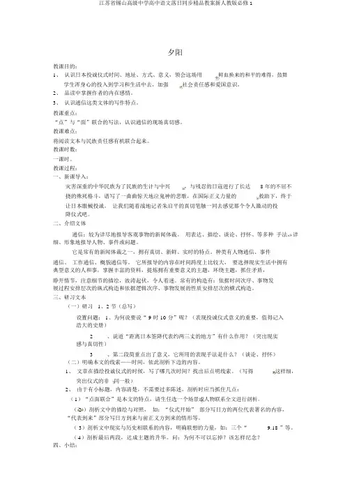 江苏省锡山高级中学高中语文落日同步精品教案新人教版必修1