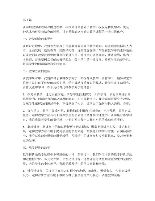 研讨教学课程心得体会(2篇)