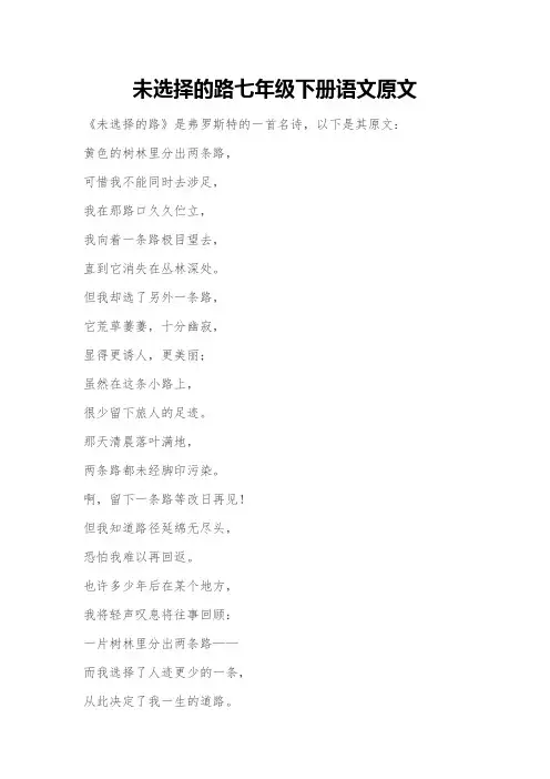 未选择的路七年级下册语文原文