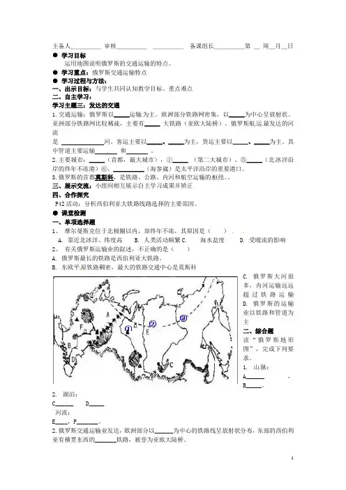七年级地理下册第七章第四节《俄罗斯》导学案2(无答案)