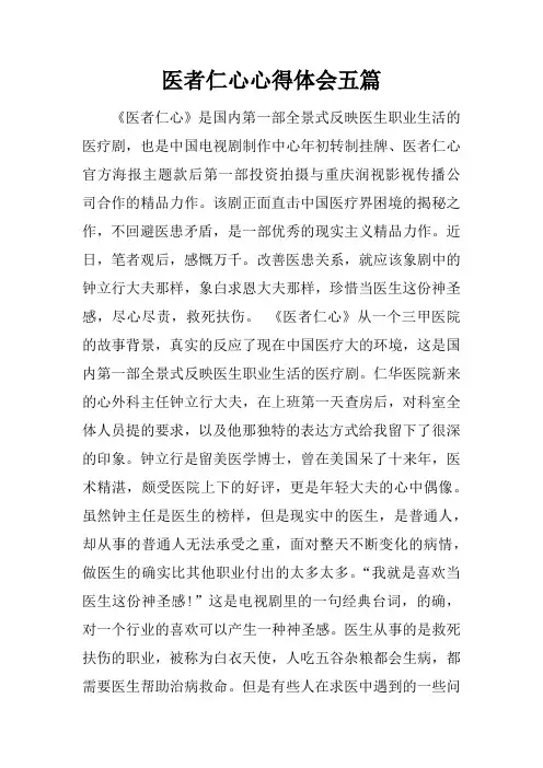 医者仁心心得体会五篇