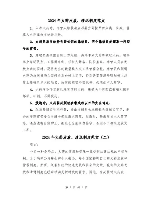 2024年火药发放、清退制度范文（二篇）