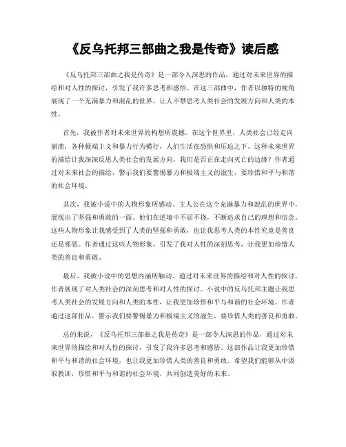 《反乌托邦三部曲之我是传奇》读后感