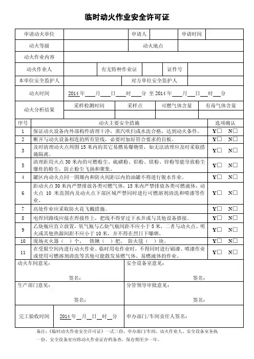 各类危险作业安全许可证及办理流程图-谢洪岭