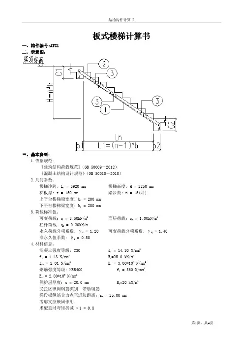 楼梯部分计算书