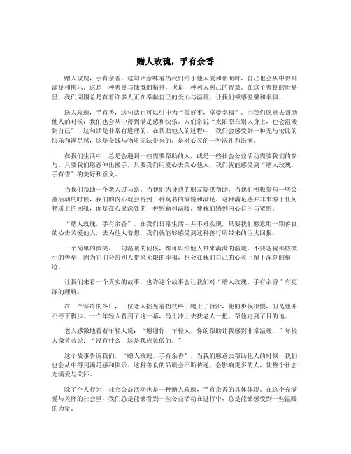 赠人玫瑰,手有余香