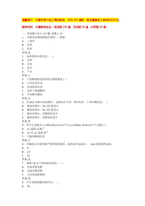 电工证必背100题(完整版)