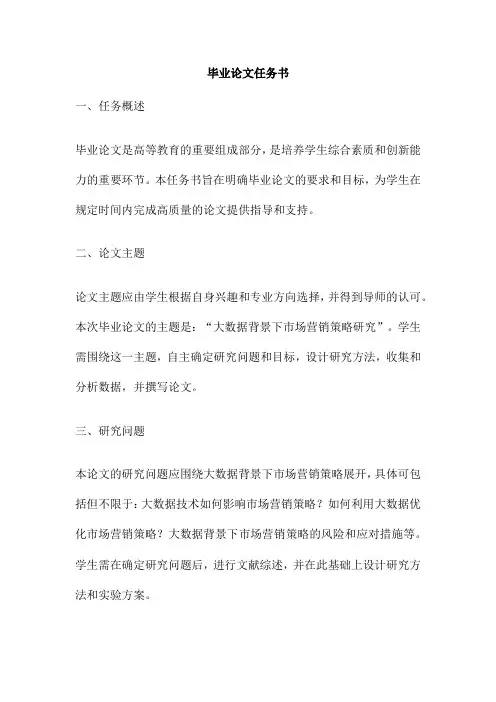 毕业论文任务书