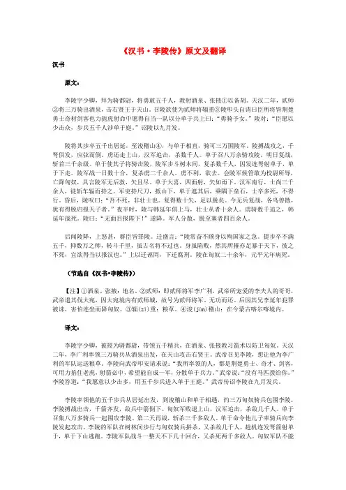 高中语文 课外古诗文《汉书 李陵传》原文及翻译