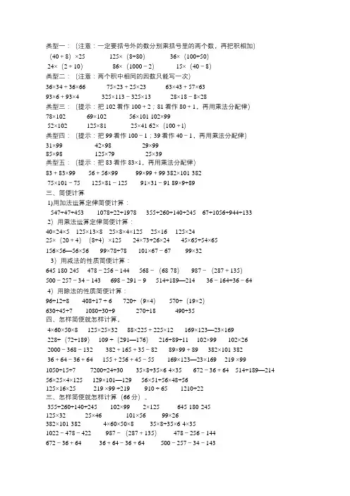 四年级下册数学简便计算