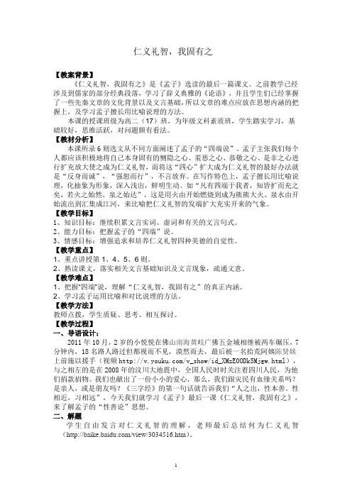 《仁义礼智,我固有之》教案