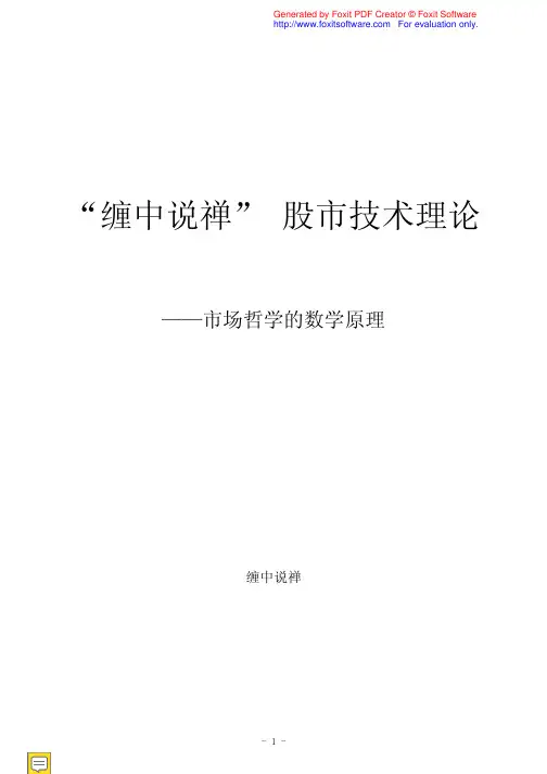 缠中说禅__股市技术理论(完整版)