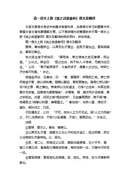 高一语文上册《烛之武退秦师》原文及翻译