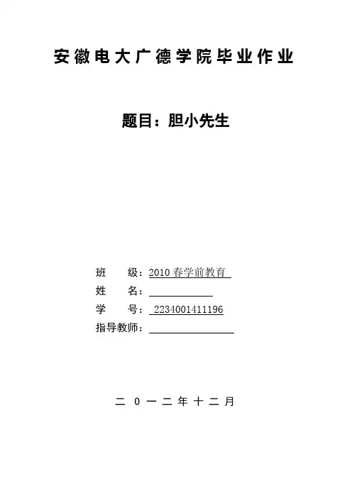 国家开放大学学前教育专业大专毕业作业