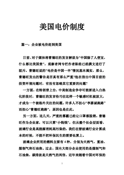 美国电价制度