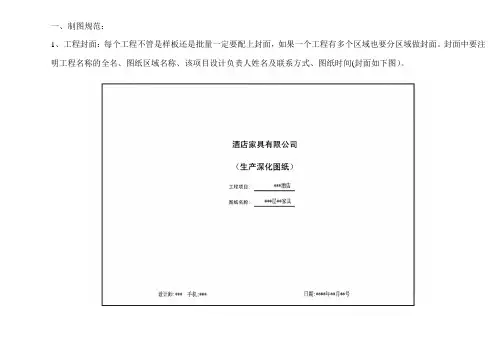 酒店家具制作设计图纸规范