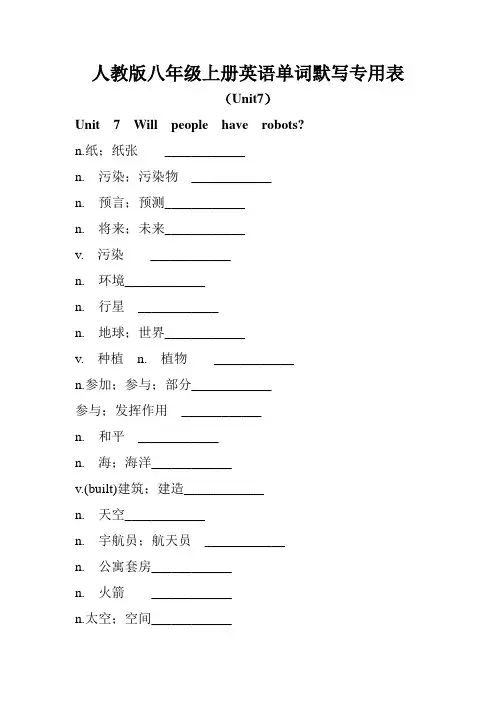人教版八年级上册英语单词默写专用表(Unit7)