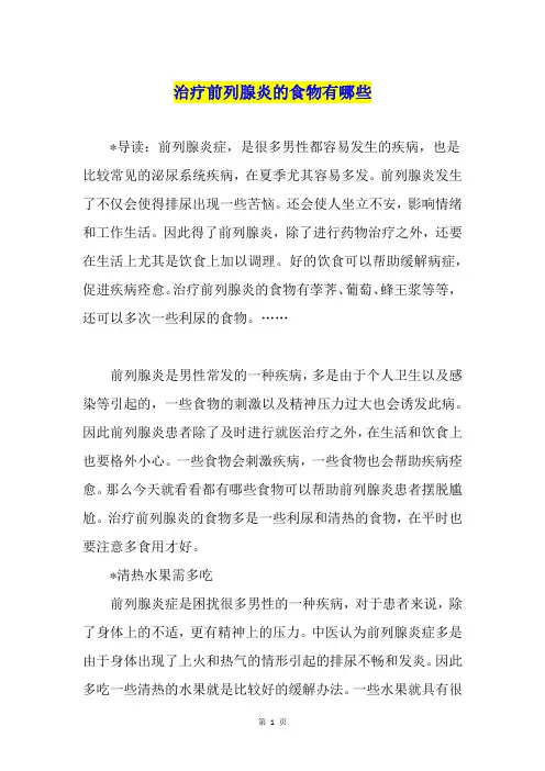 治疗前列腺炎的食物有哪些