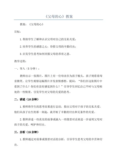 《父母的心》教案
