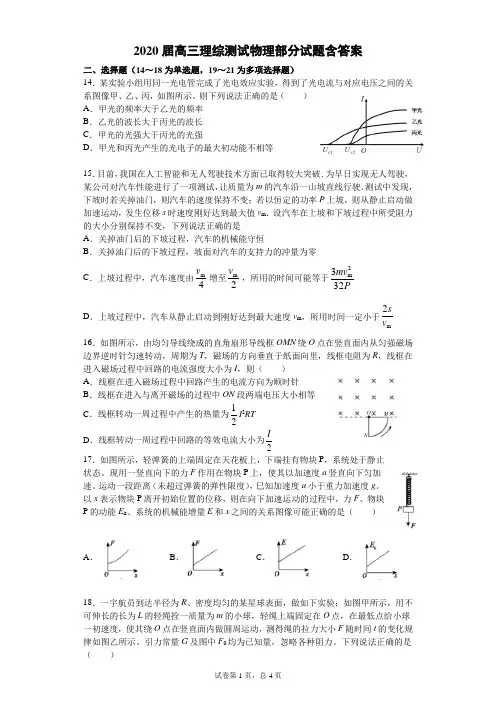 2020届高三理综测试物理部分试题一含答案
