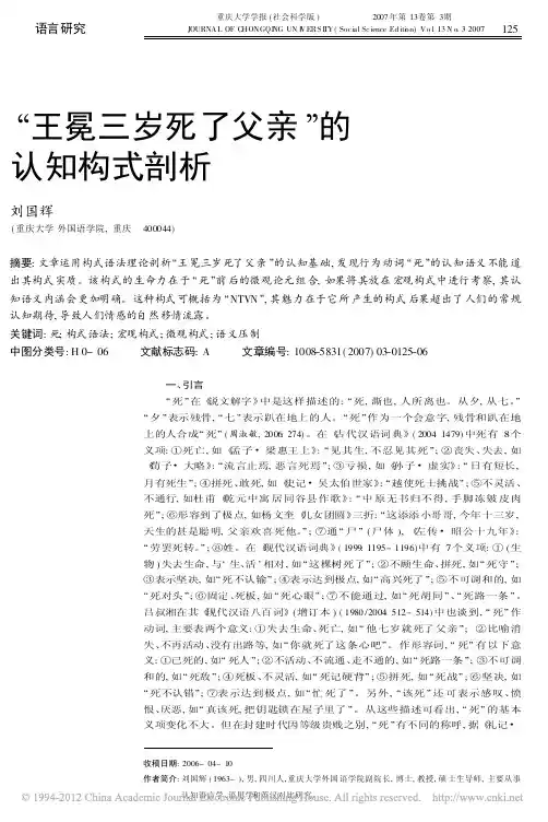 _王冕三岁死了父亲_的认知构式剖析