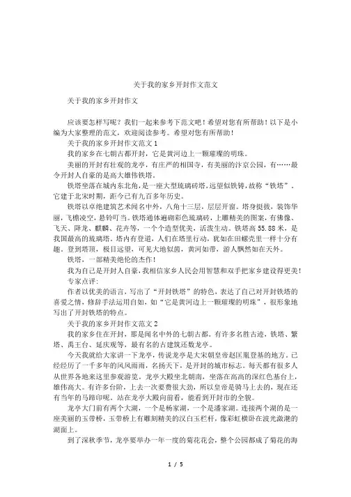 关于我的家乡开封作文范文