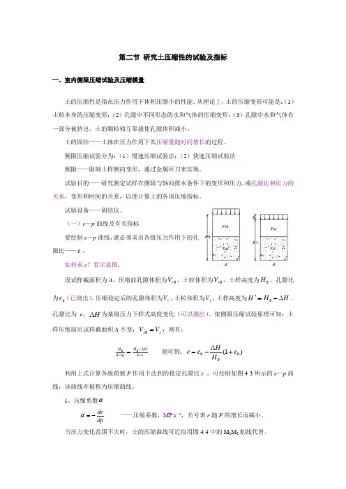 研究土压缩性的试验及指标