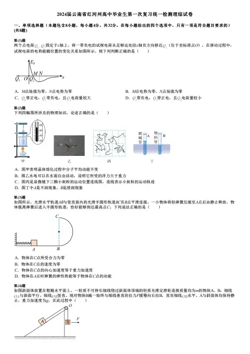 2024届云南省红河州高中毕业生第一次复习统一检测理综试卷