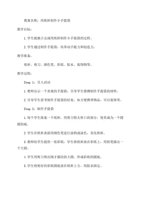 小学一年级手工教案全册