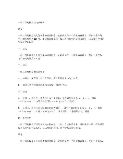 一线三等角模型结论及证明