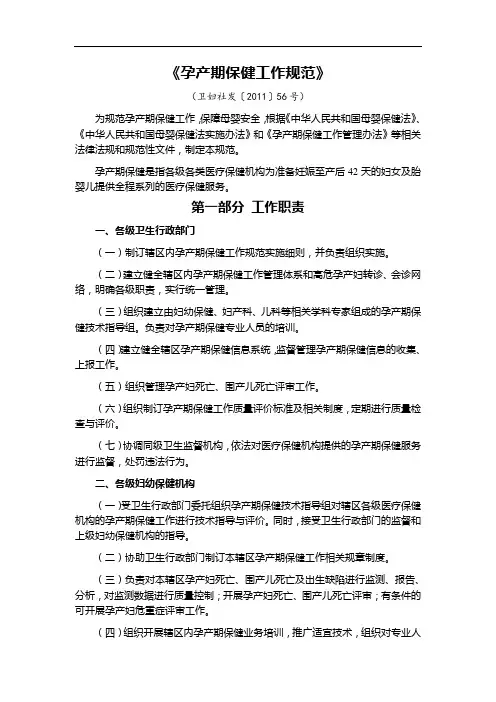 7.《孕产期保健工作规范》