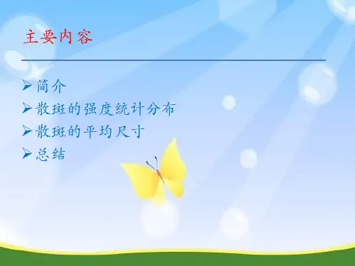 激光散斑
