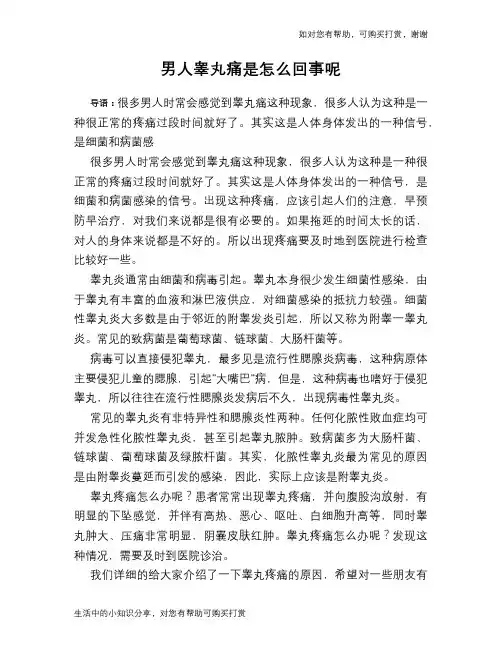 男人睾丸痛是怎么回事呢