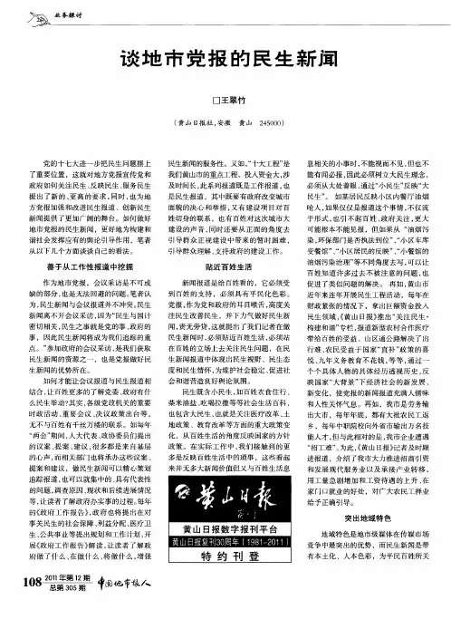 谈地市党报的民生新闻