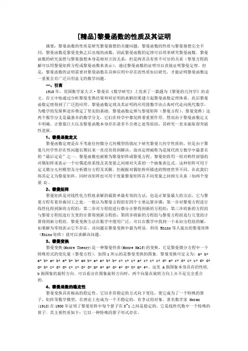 [精品]黎曼函数的性质及其证明