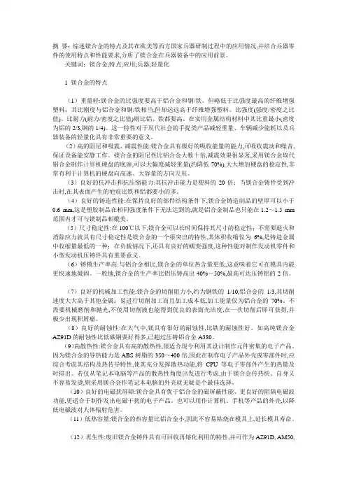 镁合金特点