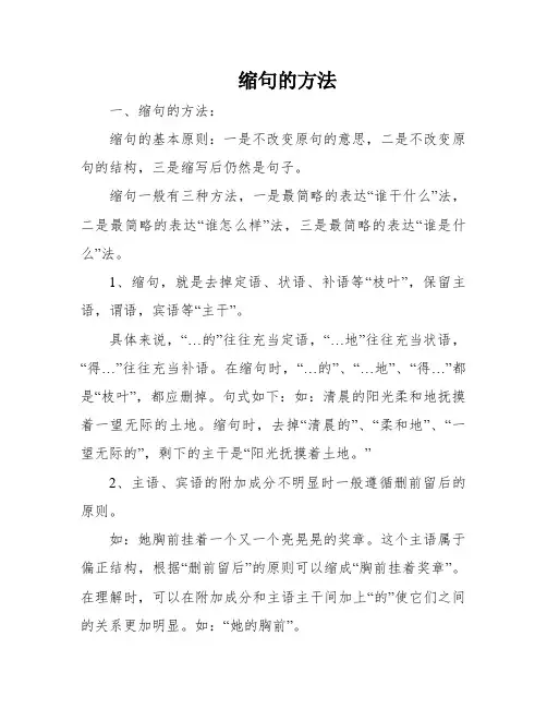 缩句的方法
