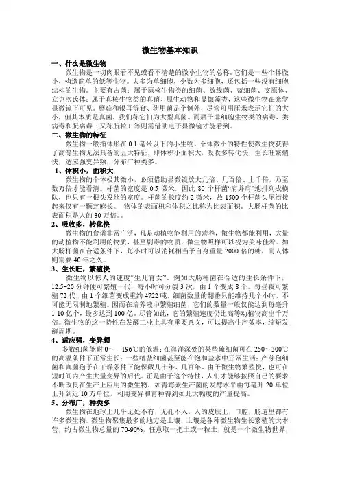 微生物基本知识