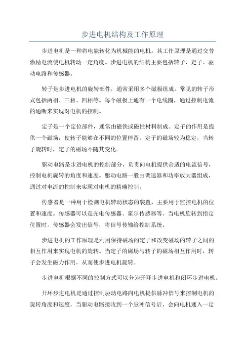 步进电机结构及工作原理