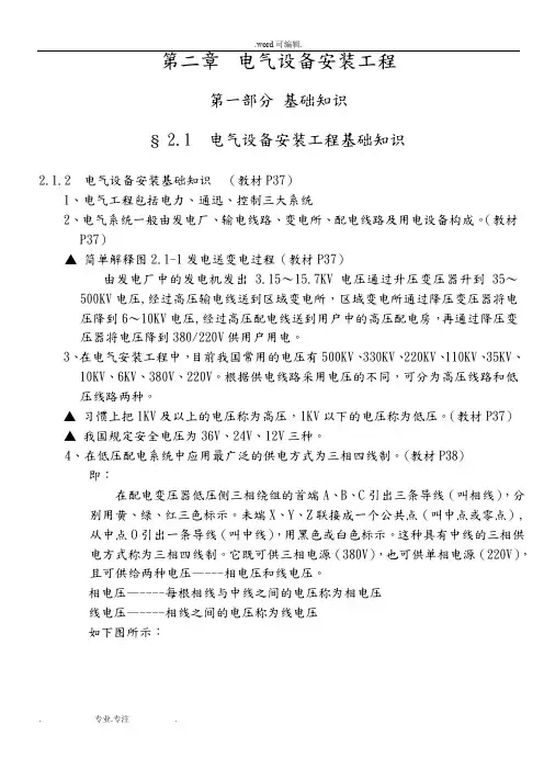 电气设备安装工程