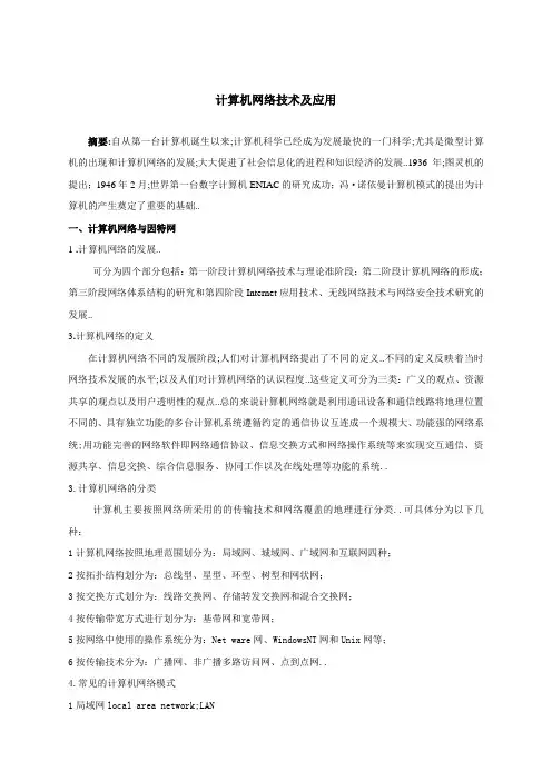 计算机网络技术及应用