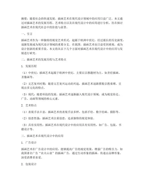 插画论文总结范文