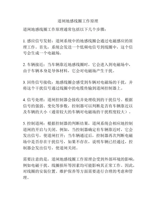 道闸地感线圈工作原理