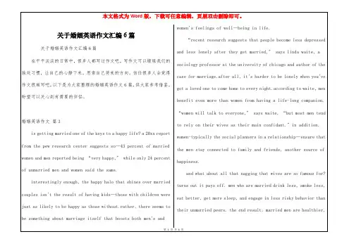 关于婚姻英语作文汇编6篇