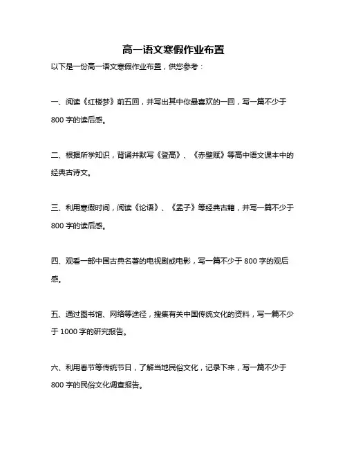 高一语文寒假作业布置