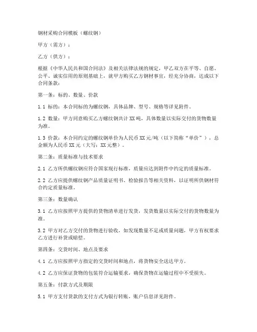 钢材采购合同模板螺纹