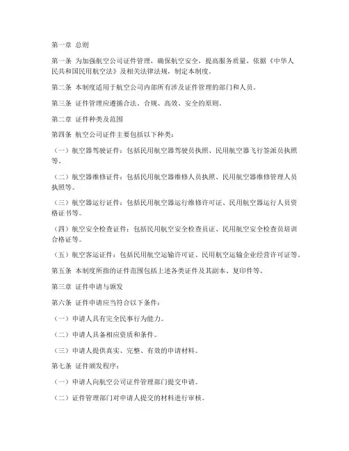 航空公司证件管理制度