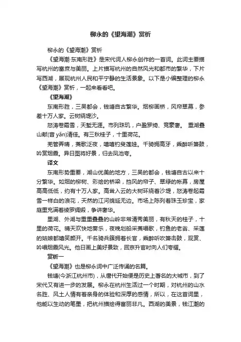 柳永的《望海潮》赏析