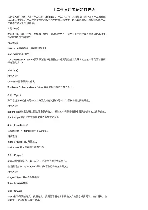 十二生肖用英语如何表达
