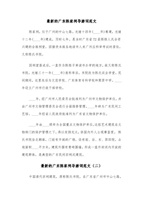 最新的广东陈家祠导游词范文（三篇）